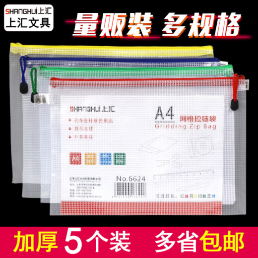 透明网格拉链袋按扣袋办公档案袋料资料袋学生试卷袋文件套文件袋按扣袋公文袋 6624红色5个