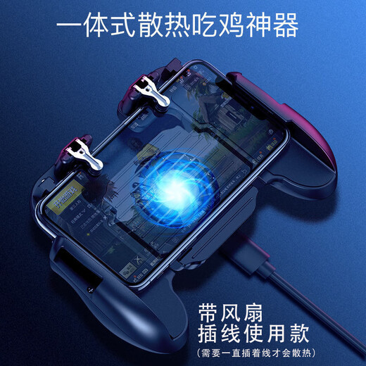 Tuosiman integrated cooling mobile game controller, chicken-eating auxiliary artifact, King of Peace Elite game controller, metal auxiliary, fully automatic gun pressing button, portable mobile phone radiator that does not get hot, fan type (plugged in)