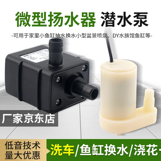 DC small submersible pump self-priming pump USB plug micro mini fountain 3V4.5V5V6V12V DC motor motor flat lying horizontal/with USB head 5V small submersible pump DC3W