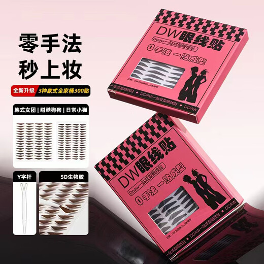 Hot selling DOAW Duo Fu dw eyeliner stickers lazy black brown natural stage makeup beauty stickers without eyeliner without smudging 1 sticker brown 300 stickers