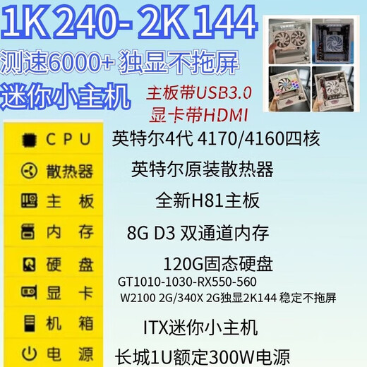 DMA special mini small secondary machine ITX host independent display 2K144 stable speed test 8500++ stable without dragging the screen Package 2 ITX mini small chassis speed test 6000+