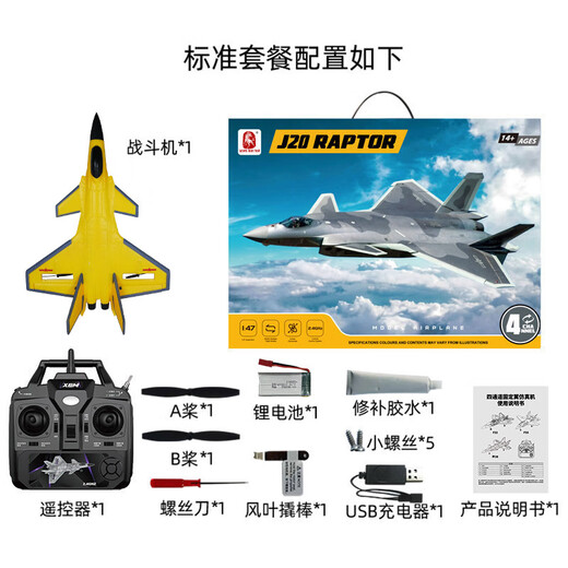 Avion de chasse J-20 à quatre canaux J20 télécommandé wifi photographie aérienne en temps réel planeur en mousse à voilure fixe BM20 version J-20-jaune-standard à quatre canaux (avec paquet de batterie unique L sans batterie de secours