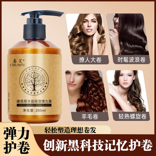 CHUNFU Moroccan plump and moisturizing elastin for straight hair and curly hair, after perm, to protect curly hair and prevent frizz. Moroccan elastin 280ml*2 bottles