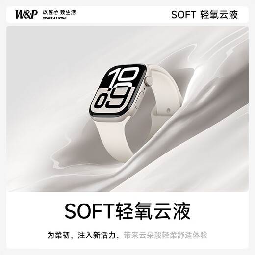 W&P新款适用苹果手表表带apple watch ultra3/2透气液态硅胶表带iwatch s11/10/9/8/7/6/SE 星光色46