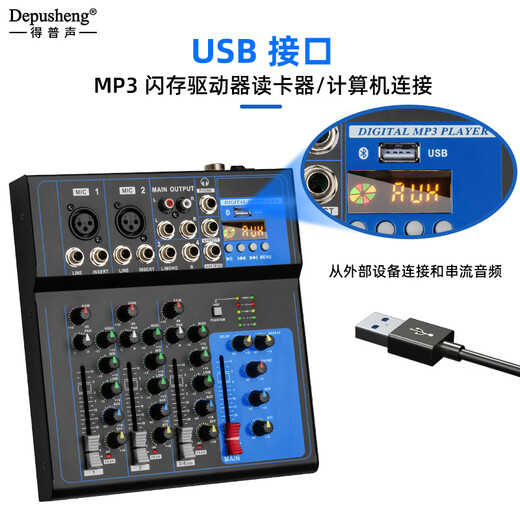 Depusheng P4 professional 4-way mixer computer small home reverb mixing conference live recording radio KTV singing conference video 7-way professional Bluetooth mixer 7-way Bluetooth mixer