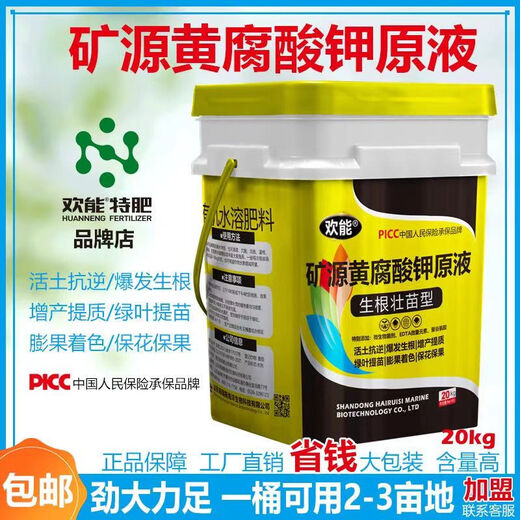 Huaneng mineral source potassium fulvic acid water-soluble fertilizer for rooting and strengthening seedlings bucket fertilizer fertilization organic water-soluble fertilizer genuine vegetable and fruit tree mineral source potassium fulvic acid (square barrel) 20kg*1 barrel