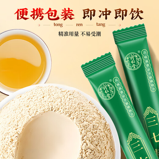 Beijing Tongrentang's self-operated Panax notoginseng powder 2g*30 bags gift box authentic and authentic super pure Panax notoginseng powder Yunnan Wenshan disperses blood stasis, stops bleeding, reduces swelling and relieves pain