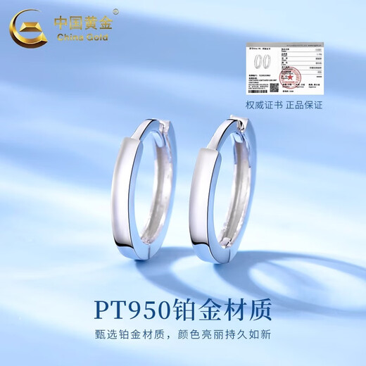 China Gold (CHINA GOLD) Smooth Plain Hoop Platinum Earrings for Women PT950 Platinum Earrings Plain Hoop Earrings Wedding and Birthday Gifts for Girlfriends PT950 Platinum Smooth Plain Hoop Earrings About 2.1g