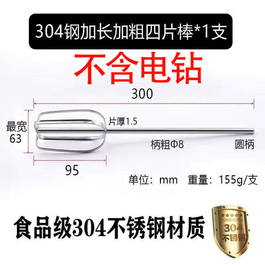 LNGA LANDGRE German imported quality handheld sesame paste stirrer electric batter meat stirring stick fishing bait rechargeable 30CM stainless steel food grade stirring rod (not including electricity