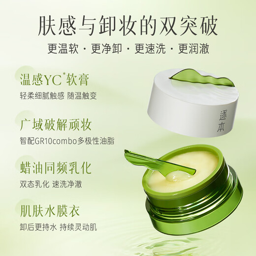 Zhuben Qinghuan Plant Extract Soft Cleansing Makeup Remover Cream Full Size*1+Replacement Size*2 Expert Exclusive Same Style as Tan Jianci