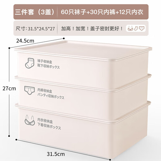 Underwear, underwear and socks three-in-one storage box, household intimate clothing wardrobe compartmentalization artifact, Moonlight White-three-piece set, three covers