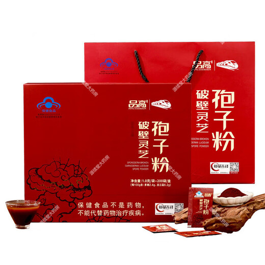 Pingao Broken Ganoderma Spore Powder has health functions and enhances immunity. Drink and brew. Selection of excellent gifts. Gifts. Large box. Gift box. 200 packs in total + gift bag.