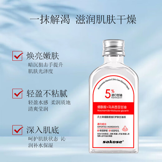 Sakose Vaseline Malaysian Glycerin Niacinamide Vitamin E Skin Care Lotion 120ml Body Oil Moisturizing and Brightening Skin