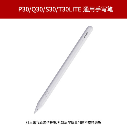 IFlytek AI intelligent learning machine T30lite/P30/S30/Q30 original answering pen answering pen stylus reading pen touch screen pen special pen