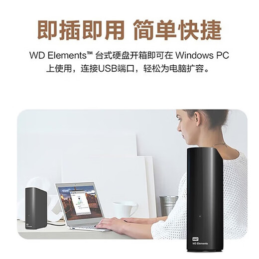 西部数据（WD）20TB 移动硬盘 USB3.0桌面存储 元素Desktop 3.5英寸 大容量 机械硬盘 外接移动台式企业级存储