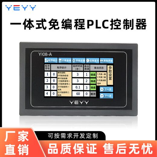 Multi-channel programmable PLC cycle time relay power off delay module DC touch screen control 12V24V YIO8-A module (DC7-24V) + YDR-12V