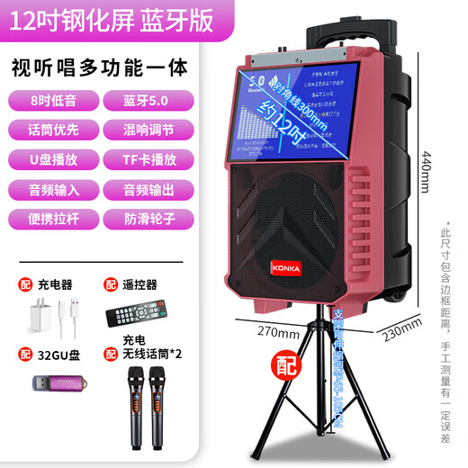 Konka square dance audio with display screen wireless microphone home Bluetooth home ktv singing karaoke karaoke machine touch all-in-one live video outdoor trolley speaker Bluetooth version + 2 microphones + bracket + 32GU disk