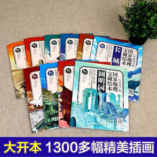 Libro ilustrado para niños de National Geographic Treasures genuinamente autorizado + Mapa humanístico infantil de China en el mundo, 12 volúmenes Ciencia popular de la historia, geografía y estilo de China, Ciencia popular de China y humanidades Mapa del mundo 14**9902