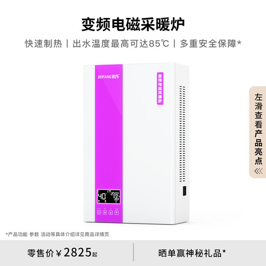 BEIFANG variable frequency electromagnetic heating furnace floor heating radiator coal-to-electric boiler colorful version 10KW (220V suitable for 70-90 heating)