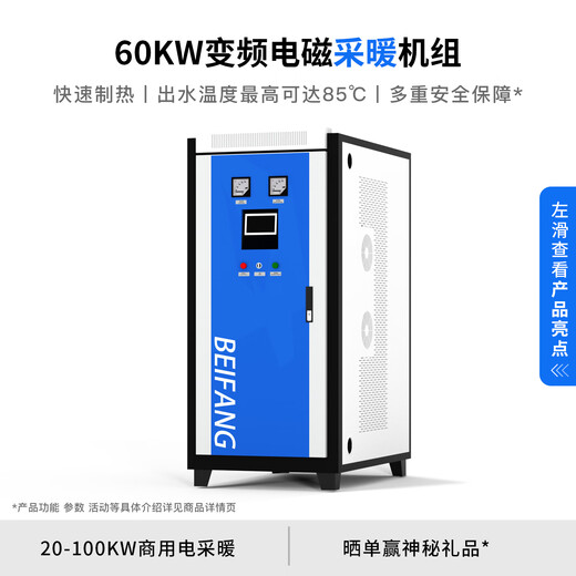 BEIFANG variable frequency electromagnetic heating furnace large square meter floor heating radiator coal-to-electric boiler vertical 60KW (380V suitable for 480-580m heating)