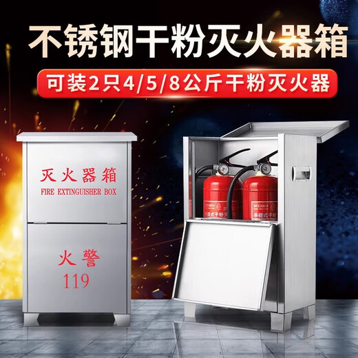 201/304 stainless steel fire extinguisher box 2 pieces fire fighting box 4kg dry powder fire extinguisher special placement box fire fighting equipment capacity 4kg*2 stainless steel fire extinguisher box 304-1.0 empty box