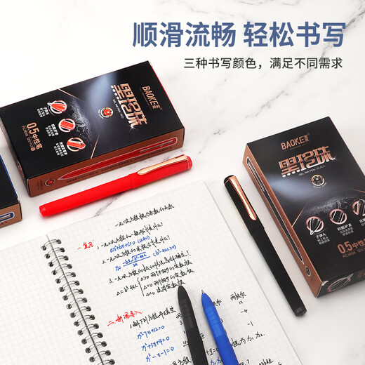 宝克（BAOKE）黑珍珠中性笔0.5/0.7子弹头 书写顺滑流畅 签字笔学生刷题考试笔 PC3658 0.7mm黑色（PC3878） 3支装