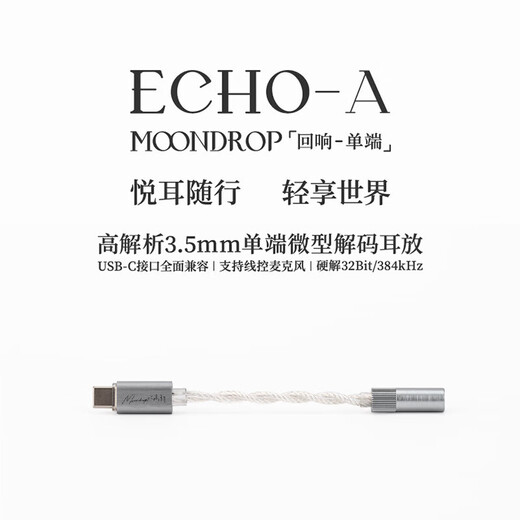 Shuiyueyu ECHO-A/B echo decoding headphone amplifier small tail high resolution 3.5 single-ended 4.4 balanced TYPEC adapter cable headphone amplifier supports line-controlled microphone ECHO-A 3.5 single-ended