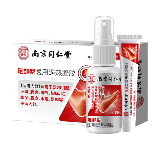 Lejia's old store Nanjing Tongrentang removes athlete's foot, foot odor, soothes itching, rotten foot skin, fungal infection, skin antibacterial