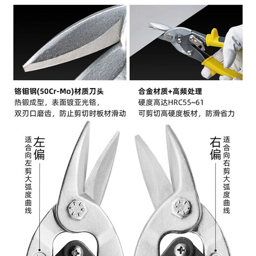 Tajima industrial-grade aviation shear iron sheet stainless steel plate scissors iron scissors plate wire mesh cutting white iron sheet scissors tool suitable for straight line and small arc cutting 1108-0867