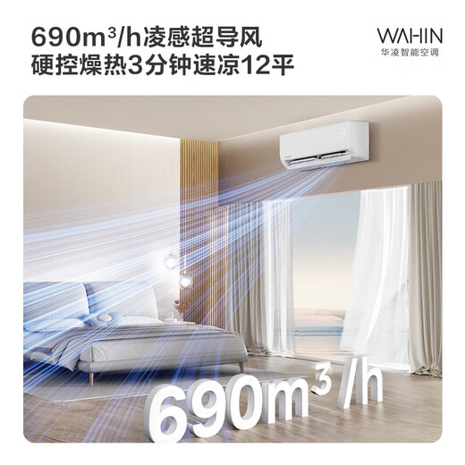 华凌空调挂机8折补贴 新一级变频冷暖家用空调 壁挂式空调  n8he1pro自清洁防直吹空调 大1匹 一级能效 26HA1三代升级版超省电