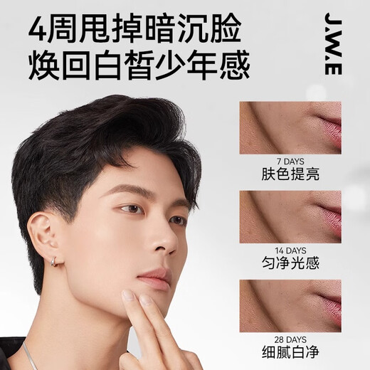 爵威尔（JUEWEIER）焕彩美白精华液男士面部护肤品乳液滋润补水保湿jwe官方正品 【控油美白】洗面奶+美白精华