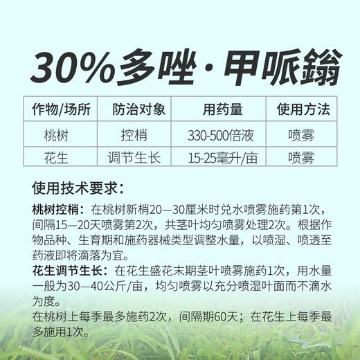 Lainping Andun stop 30% polyazole mepiconazole lawn hedge control flourishing anti-lodging stout agent growth regulator
