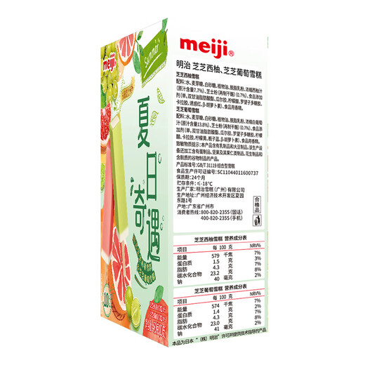 Meiji meiji grapefruit, grape ice cream 46g*10 pieces in color box