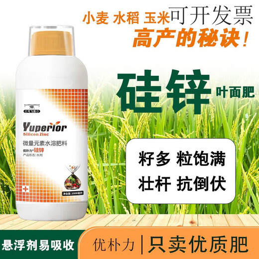 Silicon zinc fertilizer foliar fertilizer for wheat, rice and corn to increase yield, resist lodging and promote tillering, general water-soluble fertilizer for fruit trees and vegetables, Australian brand 1550g*12 bottles