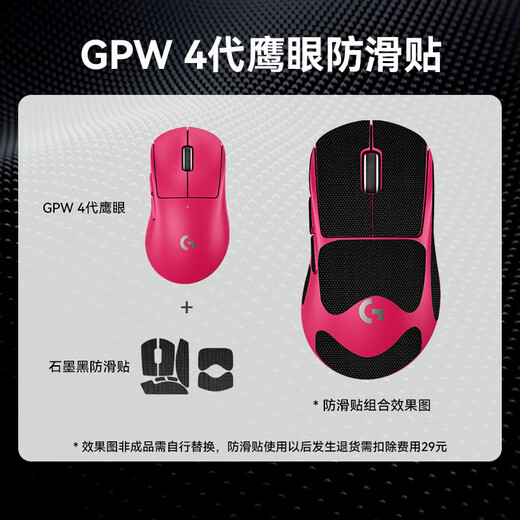 Logitech (G) GPW 4th Generation Hawk Eye Wireless Gaming Mouse Shit King 4th Generation Mechanical E-Sports Macro Lightweight Ergonomic Charging Black Wukong League of Legends Fearless Contract GPW 4th Generation Hawk Eye Pink + Graphite Black Anti-Slip Sticker