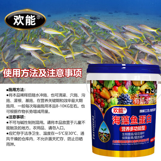 Huaneng seaweed and fish protein water-soluble fertilizer amino acid to strengthen roots and expand fruits organic barreled rooting fertilizer high calcium and high potassium fertilization seaweed and fish protein 20kg*1 barrel