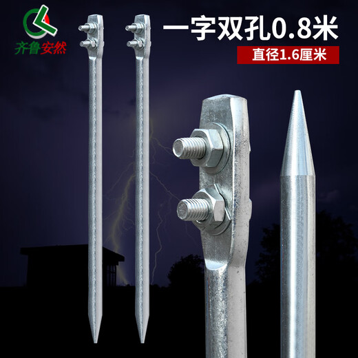 Qilu Anran thick ground wire grounding pin grounding pole power grounding T-shaped grounding rod grounding wire grounding pin grounding wire pin lightning rod galvanized iron one-word double-hole grounding pin length 0.8 meters * diameter 1.6 cm (excluding wire) one size fits all