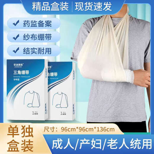 Medical triangle bandage first aid kit medical bandage fixed adult and child fractured arm sling triangle bandage gauze triangle bandage 1 box