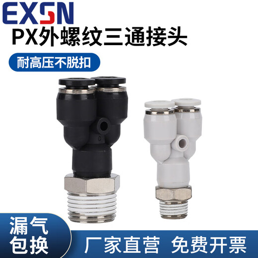 EXSN pneumatic quick connector PX-Y type external thread tee quick plug external screw thread docking air nozzle black and white plastic tracheal joint black PX12-04