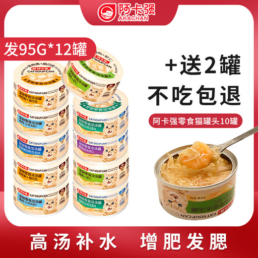Akaqiang cat canned cat snacks, staple food cans for adult and young cats, hydrating wet food soup, supplementing nutrition, 12 cans, chicken and beef 95g, 12 cans, 10 cans free 2 cans