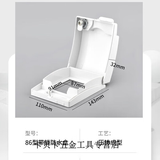 Yingque outdoor socket with lock anti-theft box outdoor power supply rainproof and waterproof protective cover bathroom switch waterproof cover type white without socket