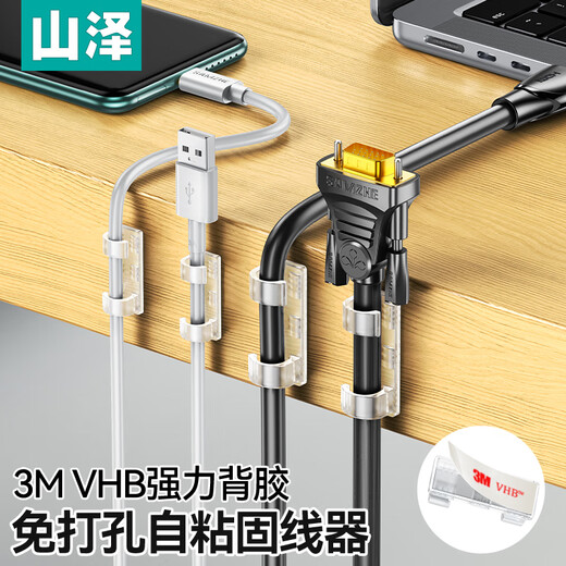 山泽理线器 免打孔免钉理线器 电线网线固定扣固定夹走线夹网线卡扣自粘神器10只装SZ-LXK02