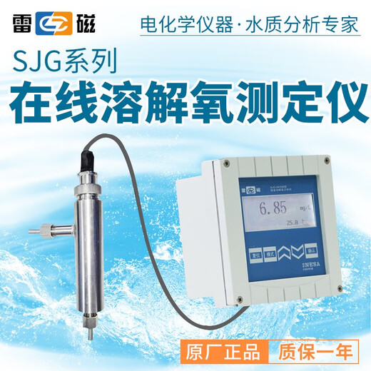 Leici Shanghai SJG-203A/208/209/9435B Online-Spurenanalysator für gelösten Sauerstoff, Wasserqualität DO-Erkennung SJG-203A