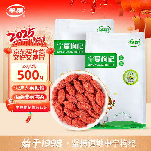 Zaokang Ningxia wolfberry 500g special large particle wolfberry tea Ningxia wolfberry non-sulfur non-staining anti-counterfeiting certification
