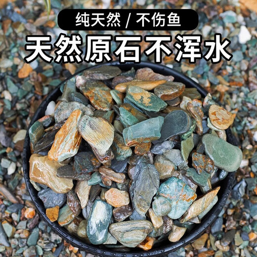 Natural original ecological stream stone bottom sand fish tank special filter paving ornaments volcanic stone landscaping main stone pebbles 5Jin Jin is equal to 0.5kg packed with natural stream stone (1-6mm)