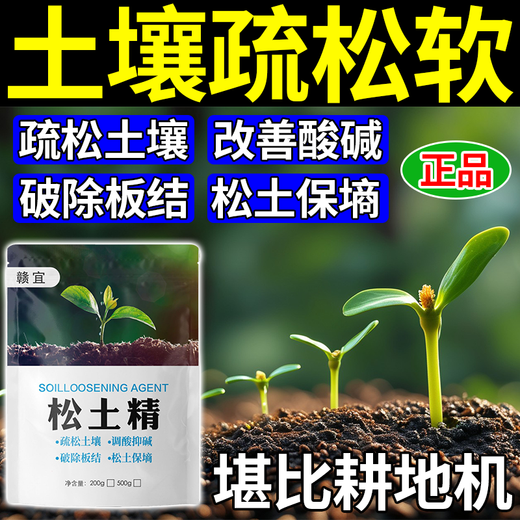 Ganrun loose soil essence genuine soil activator loosens soil, regulates soil acid and alkali, prevents hardening, protects moisture, and eliminates deep plowing 500g 1 pack, saves money and effort