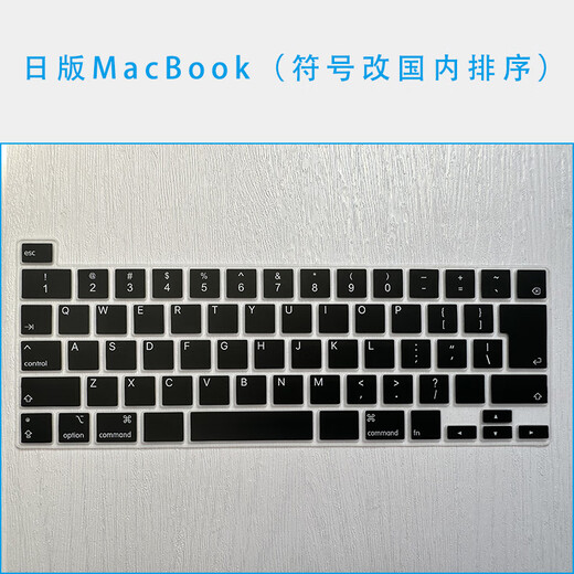 英望 适用苹果Mac日版键盘膜修正MacBook笔记本保护膜电脑键位膜 日版（去日文，符号顺序改国内） A1466、A1369、A1342