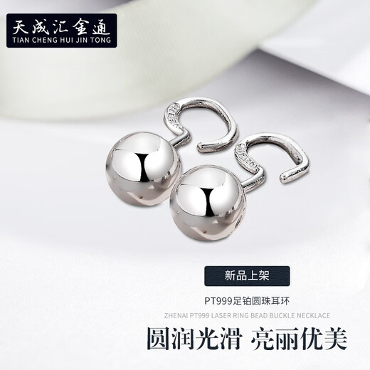 Tianchenghui Jintong PT999 light pearl round bead earrings, platinum earrings, platinum glossy ear hooks Tianchenghui Jintong light pearl earrings L size 1.88g (diameter 5.5mm)