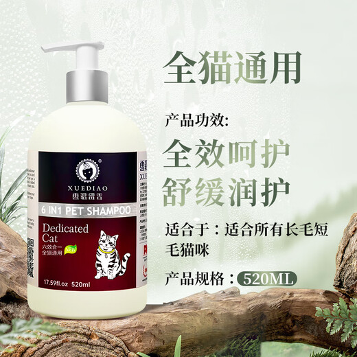 Ferret Fragrance Cat Shower Gel Six-in-One Cleansing and Decontamination Bath Liquid Shampoo Long-lasting Fragrance Bath Liquid Antibacterial and Deodorizing Universal for All Cats 520ml