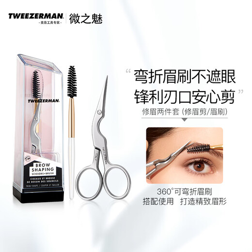 Tweezerman imported eyebrow trimming scissors and eyebrow trimming brush set stainless steel eyebrow trimming scissors and eyebrow trimming brush combination 2-piece set
